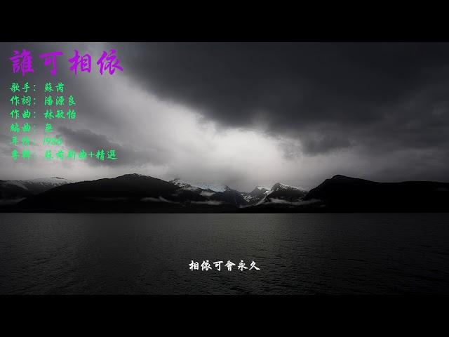 Original Song MV: 誰可相依