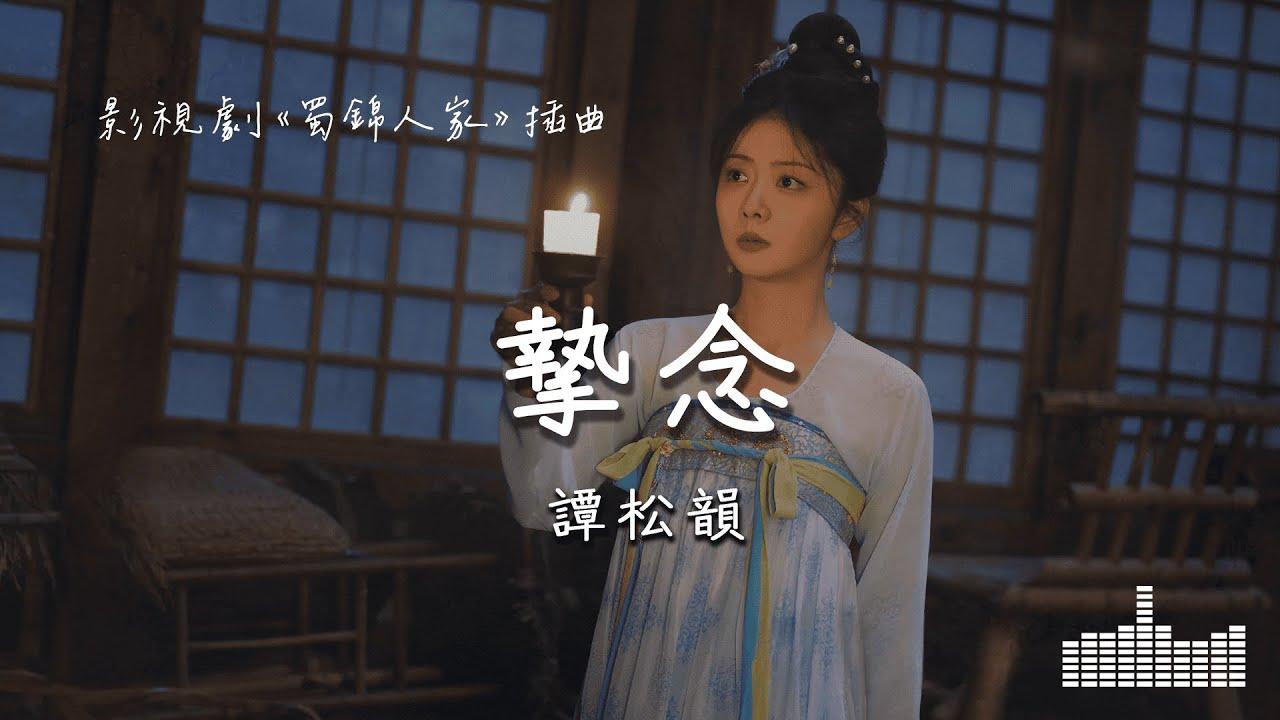 Original Song MV: 摯念