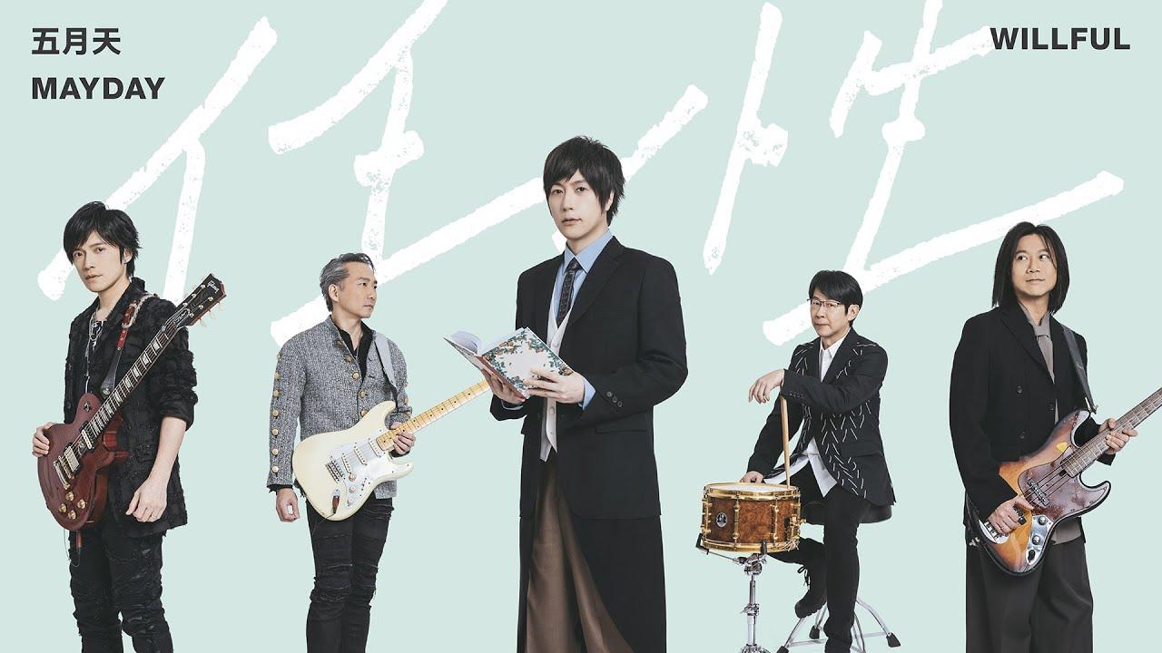 Original Song MV: 任性