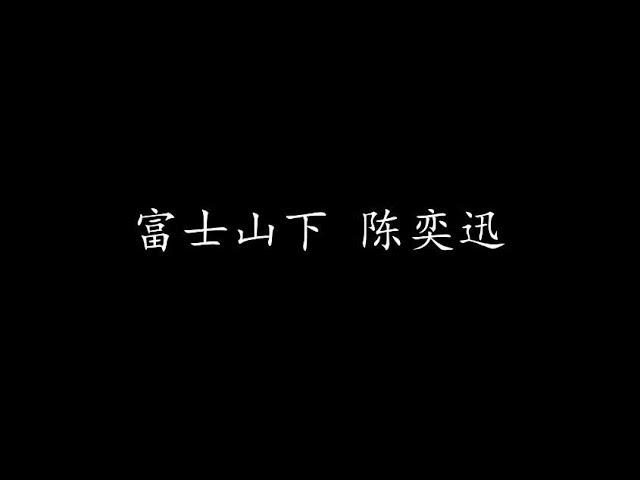 Original Song MV: 富士山下