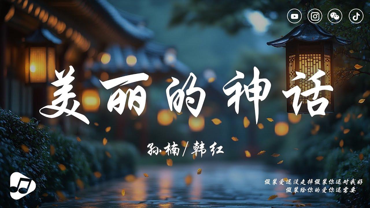 Original Song MV: 美麗的神話