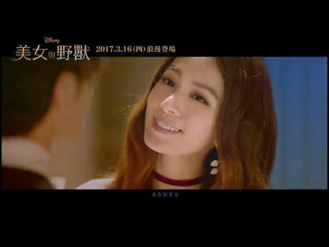 美女與野獸的影片MV