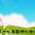 愛因為在心中