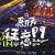 任意門