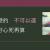 好朋友