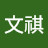 @蔡文祺-y4c