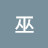 @巫佳霓他們分開了嗎滾