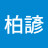 @吳柏諺-j1t