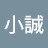 @林小誠-v4t