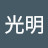 @杨光明