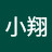 @王小翔-q3y