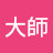 @精英大師QT