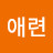 @김애련-x5i