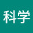 @とある科学
