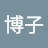 @十川千秋