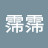 @柯霈霈-d8c