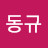 @신동규-j9j