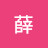 @人豪薛-i4z