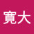 @森本寛大
