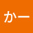 @こかー-q2b
