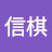 @陳信棋-r2o