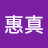@賴惠真-q3w