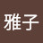 @岡本雅子-b6m