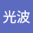 @超光波