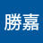 @卓勝嘉
