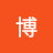 @张博-e3z