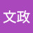 @曾文政-v3h