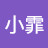@林小霏-d6e