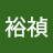 @林裕禎