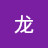 @天龙-n7d