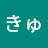@きゅああめすぴ