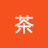 @奶茶-g9e