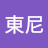@呂東尼-l1l