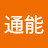 @梁通能