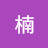 @杨楠-q6u