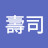 @鰻魚壽司-l2s
