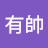 @只有帥-l2l