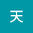 @之金天