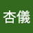 @黃杏儀-z5o