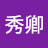 @鍾秀卿-u7d