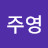 @김주영-r9n3k