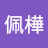 @蔡佩樺-r9c