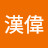 @陳漢偉-x6n