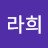 @김라희-s6c