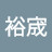 @黃裕宬