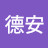 @廖德安-z3d
